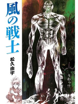 cover image of 風の戦士